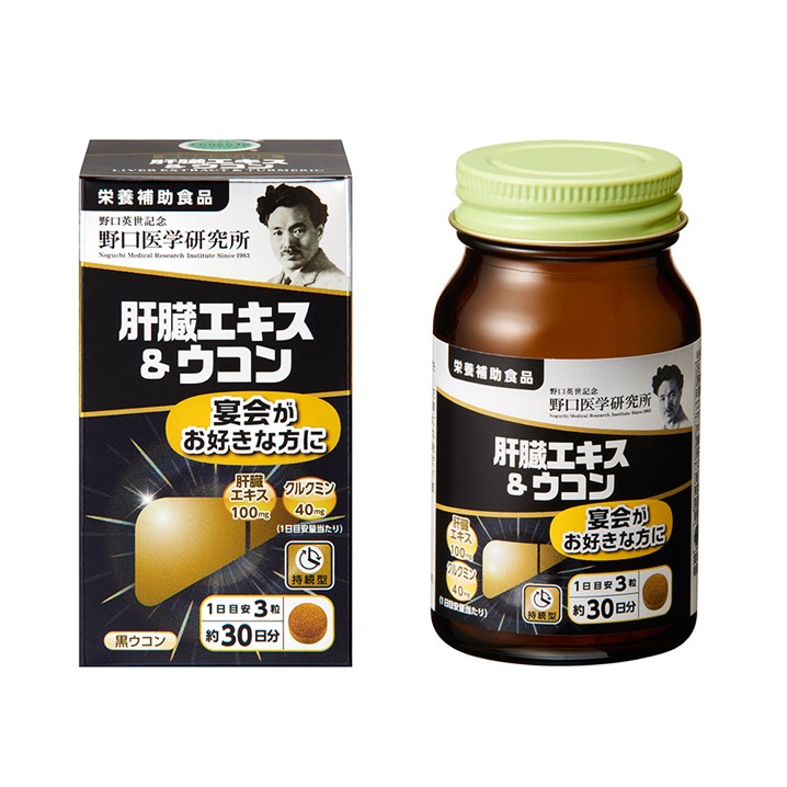 野口医学研究所 肝臓エキス＆ウコン 4個 国内正規品 新品 リニューアル 肝臓エキス＆ウコン | 野口公式通販ショップ