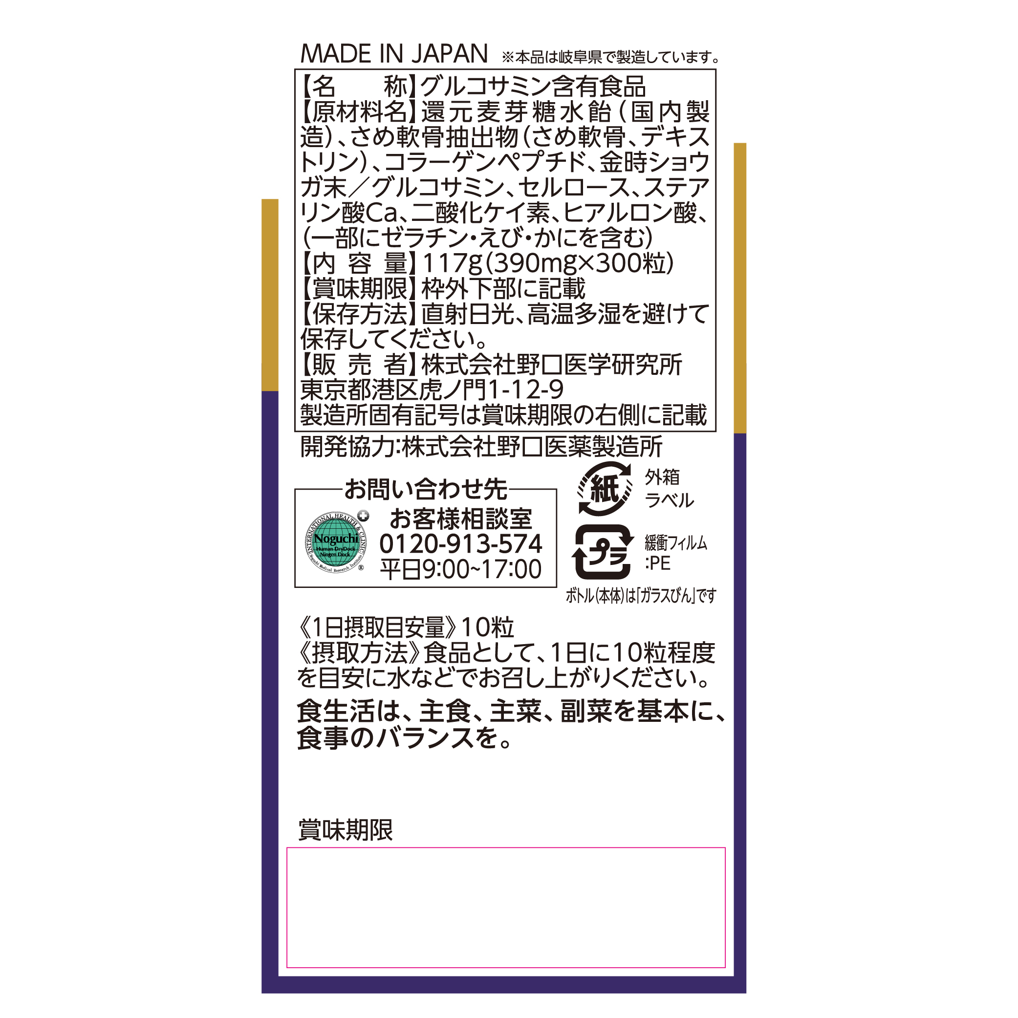 コンドロイチン&グルコサミン | 野口公式通販ショップ